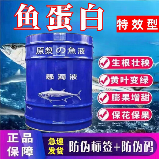 Seaweed fish protein water-soluble fertilizer puree enzymatic fish protein amino acid water-soluble fertilizer trace elements for vegetables and fruits fish protein 1000g * 4 bottles