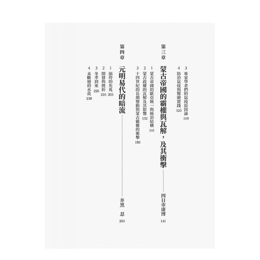 [Punto] Período de conversión histórica 5: 1348. Versión de Taiwán Climate desagradable y de supervivencia Historia tradicional china original Hasegawa Shihiko