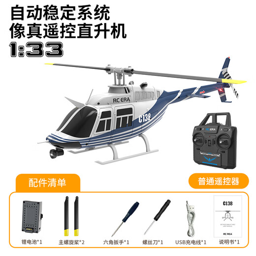 Tianzhixing remote control helicopter adult large C138 aircraft model aircraft children's fall-resistant BEL206 single propeller like real aircraft model blue and white air pressure height setting + optical flow positioning standard 1 battery + SF Express