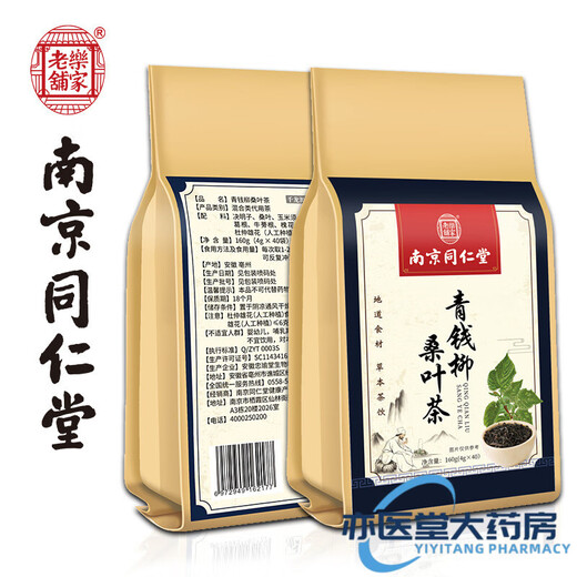 北京同仁堂玉米须青钱柳桑叶养生茶包血糖高茶糖尿中老年牛蒡根1盒装