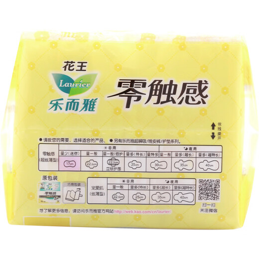 乐而雅花王【老爸抽检】零触感特薄护垫日用迷你卫生巾17cm16片姨妈巾