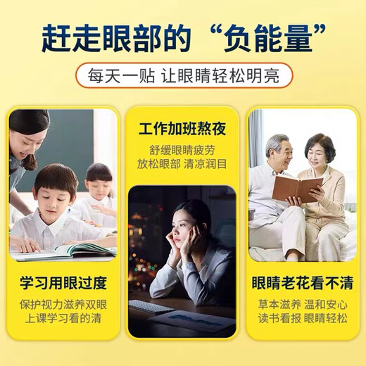 同仁堂北京同仁堂叶黄素护眼贴疲劳眼干眼涩视力模糊儿童成人冷敷10对