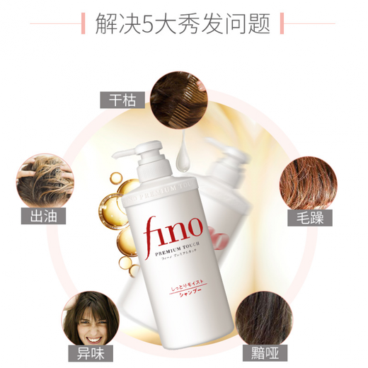 FINO芬浓日本洗发水露护发头皮养护修护受损男女士头发护理精华 洗发水550ml