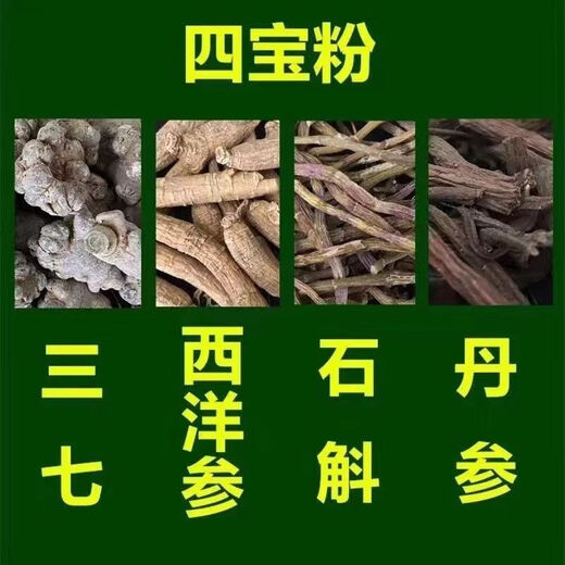 Cuatro tesoros en polvo auténtico Yunnan Wenshan Clase especial Panax Notoginseng American Ginseng Dendrobium Salvia Salvia Miltiorrhiza Materias primas 500G