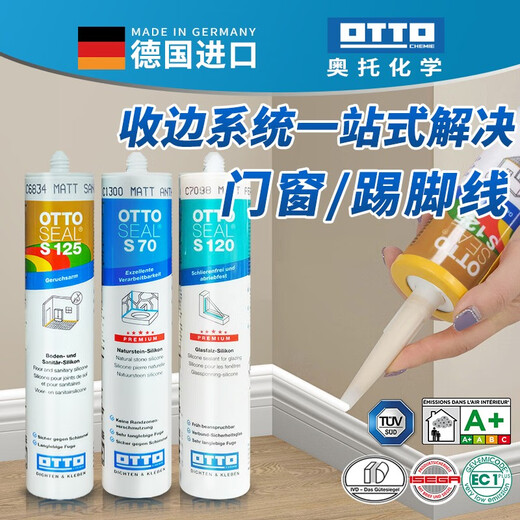 奥托美容胶s70哑光防霉胶干湿区通用厨卫收边胶德国原 S70-C1391颗粒烟灰通用型