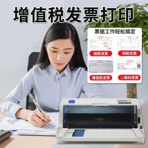 Epson (EPSON) LQ-615KII матричный принтер налогового контроля 615K/610K комплект обновления LQ-615KII стандарт + три ленты принтер для счетов-фактур НДС