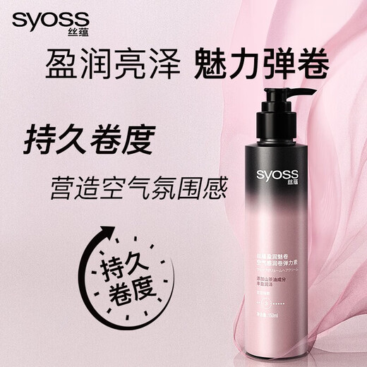 Silk Yun (syoss) Silk Yun Moisturizing Curly Elastin Airy Moisturizing Long-lasting Styling Curly Hair Special Styling Hair Wax Gel A bottle of 150ml is not cost-effective