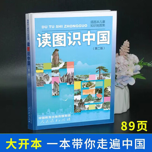 New edition: Read Pictures to Understand China. People's Education Press book. A must-read extracurricular book for first and second grade students. Elementary school students read humanities and social science books. Read People's Education Edition. The author reads pictures. Editor-in-chief Five Star Red Flag Hua Qi. Authorized book. Read Pictures to Understand China. Read Pictures to Understand China.