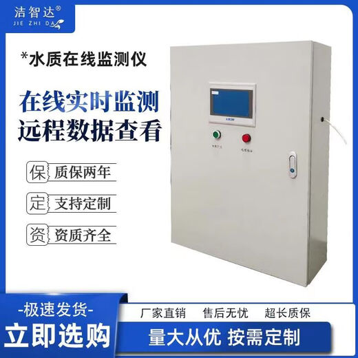 Jesas Multi-parameter Water Quality Online Monitor Smart Water Secondary Water Supply Municipal Breeding Sewage Pure Water Domestic Water Rural Renovation Detection Online Detector Water Quality Detection Temperature Monitoring