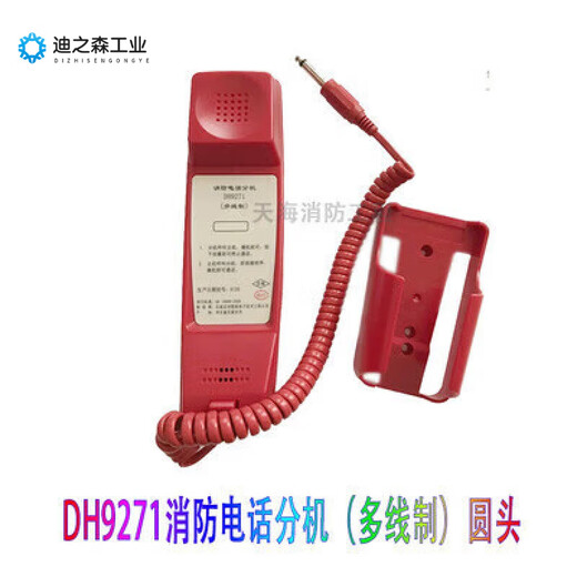 山头林村 消防电话分机dh9272/71泛海三江依爱奥瑞那 电话分机DH9272(U型接口)