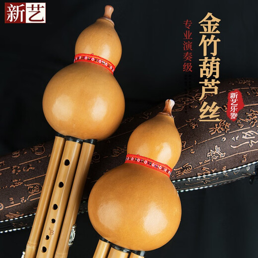 新艺乐器 金竹七孔九孔葫芦丝乐器 金竹演奏型C调降B调宽音域 降B调【天然葫芦+金竹九孔音管】