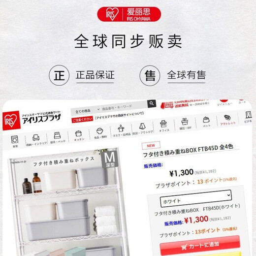 IRIS storage box desktop plastic storage box cosmetics underwear clothing organization toy box Alice desktop storage box medium white with lid