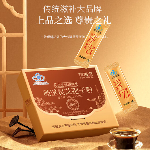 Fudonghai 10 bolsas de Ganoderma Lucidum Spore Powder [15 g de Ganoderma Lucidum Triterpenos] Mejora la atención médica inmune para personas de mediana edad y ancianos