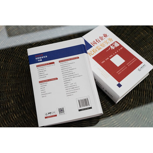 A guide to the practice of discipline inspection and supervision of state-owned enterprises