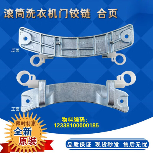 
Suitable for Little Swan washing machine TG80/TG90/-1411DXS TG90-14122DXG door hinge door hinge