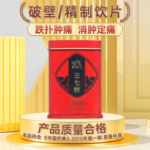 [Good gift gift] Baiyunshan Yunnan Wenshan Panax notoginseng powder 3g*30 bags Low temperature wall breaking technology Panax notoginseng can independent packaging [1 can] 3g*30 bags (relieve swelling and pain, independent packaging)