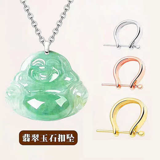 18K gold pendant buckle head jade pendant buckle Au750 rose gold buckle diy accessories jade Buddha buckle head necklace buckle AU750 white universal U-shaped pendant buckle medium size 0.3