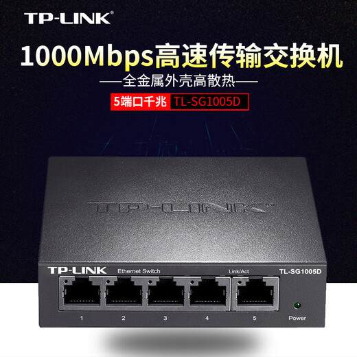 TP-LINK 普联交换机5口8口多口全千兆监控分线分流网络分配集线器商用家用钢壳以太网高速稳定TL-SG1008D 48口全千兆机架型交换机SG1048 5口