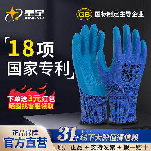 星宇劳保手套A688耐磨工作胶皮加厚橡胶乳胶压纹防滑浸胶透气防护 12双A689压纹防滑-小码