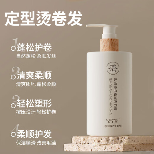 Ji Zhi Hui Elastin Women's Curly Hair Moisturizing Protector Anti-frizz Fluffy Moisturizing Perm Curly Hair Special Leave-in Conditioner Elastin 300ml