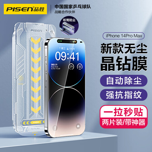 Pinsheng aplicable a Apple 14 Promax Tempered Film iPhone 14 Promax Second-sick Película móvil Purpe a prueba de polvo de alta definición Anti-Fall anti-Fingerprint Full Cover Film Film Film 2 Film 2