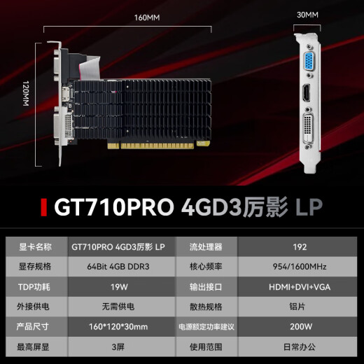 小影霸GT710/730/1030/1050 RTX3050/3060/3070/TI台式电脑独显卡全新主机LP刀卡光追3A游戏办公运算设计 GT710PRO 4GD3 厉影