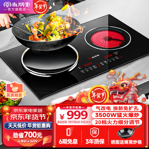 尚朋堂 电磁炉双灶嵌入式大功率3500W家用电陶炉电灶台式套装一电一陶电灶家用双灶 【新上市/35Z8】高性价比+换灶免扩孔