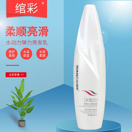 Wancai Water Powered Elastic Hair Cream Curly Hair Moisturizing Non-hard Styling Natural Fluffy Perm Conditioner One Bottle