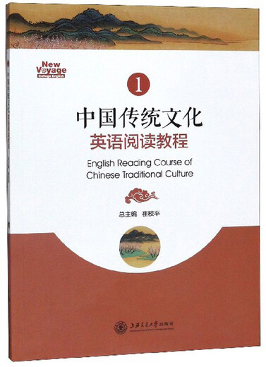 Chinese Traditional Culture English Reading Tutorial (1)