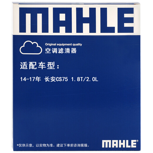 
MAHLE (MAHLE) PM2.5 air conditioning filter element LAK1315 (Changan CS75 1.8T/2.0/CX70/CX70T/Ruicheng)