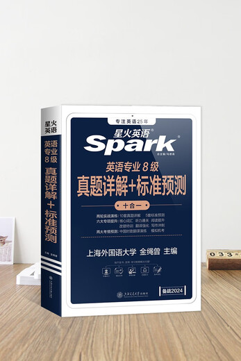 Xinghuo English Specialty 8 echte Prüfungsvorbereitung 2025 Englisch Hauptfach 8. echte Prüfungsarbeit Englisch 8. Klasse Simulation Vorhersage vergangene echte Prüfung Vokabeln Wortbuch Lesen Hören Fehlerkorrektur Schreiben Komposition Übersetzung spezielle Schulungsmaterialien tem8