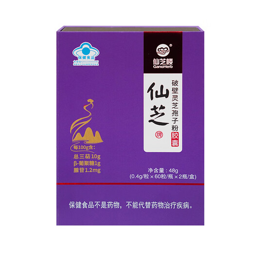 仙芝楼仙芝牌【国标制定 三萜10%】破壁灵芝孢子粉胶囊增强免疫力保健品 12盒 576g 【半年量】家庭营养