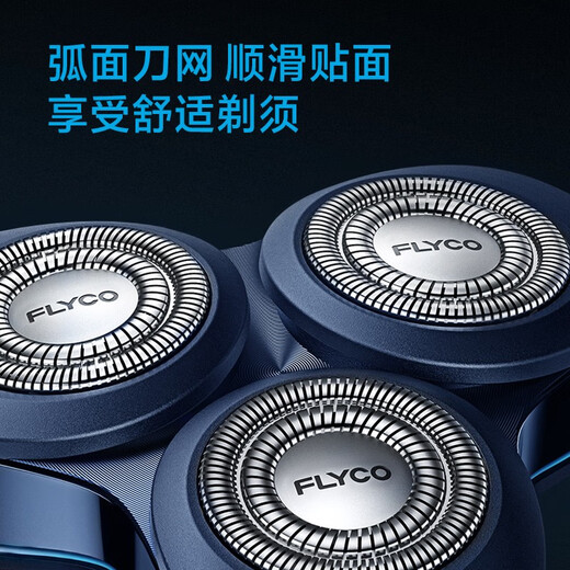 FLYCO (FLYCO) electric razor shaving full body wash shaving beard knife sends boyfriend birthday gifts to husband for dad FS985 Star Blue [Qianxi Festival limited gift bag]