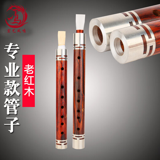 宏艺凤鸣（HongYiFengMing）宏艺凤鸣老红木管子乐器催泪管初学者专业演奏管子乐器G调A调催泪 老红木专业管子降E调+8礼品