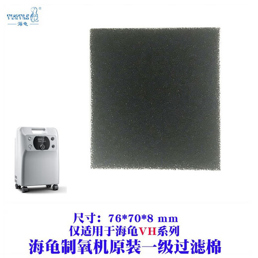 Turtle oxygen generator accessories filter consumables household oxygen machine universal oxygen tube accessories VH series first-level filter cotton