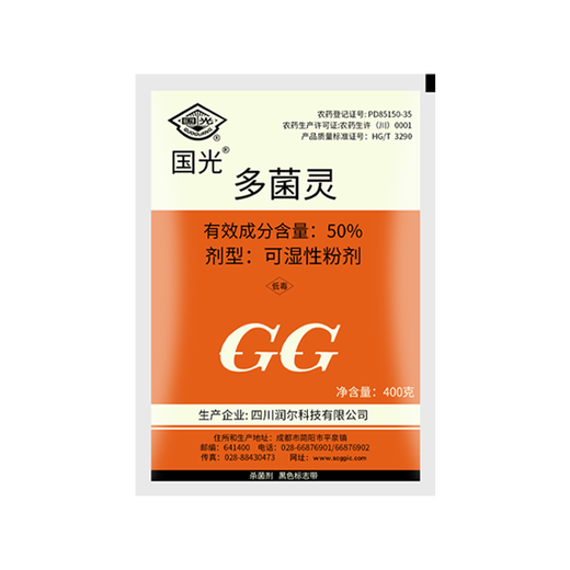 Guoguang 50% Carbendazim, peanut, rapeseed, sclerotinia, rice blast, leaf spot, scab, universal sterilization 100g
