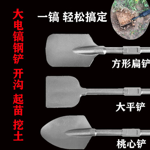 Shengxinhui 65 electric hammer 95 electric pick chisel pointed flat chisel shovel wall pick pick square handle widened concrete slotting flat shovel thickened square shovel