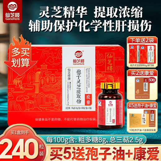
Xianzhilou spore Ganoderma lucidum extract powder capsules for men, women, middle-aged and elderly spore powder assists liver protection and enhances postoperative nutrition Extract capsule gift box 80 capsules/bottle*3 bottles