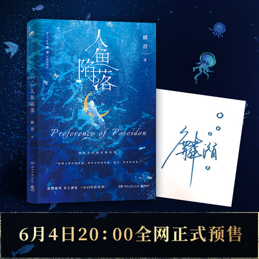 [Single book selection] Mermaid fall 12345 complete set, Lin Qian's reputation representative work, added extra, physical books, youth literature growth novels, Shanghai Culture Publishing House [Phoenix Xinhua Bookstore Flagship Store] Mermaid fall [Price 52.8]