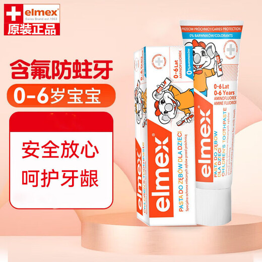 ELMEX艾美适儿童牙膏含氟防蛀0-6岁婴幼儿宝宝牙龈护理儿童牙膏50ml