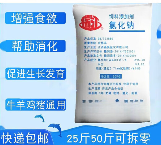 兽用饲料盐养殖专用饲料添加剂氯化钠猪牛羊鸡鸭鹅兔 25斤散装饲料盐快递