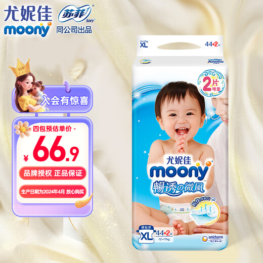 MOONY Smooth Breeze Diapers Pull-ups Baby Waist Stick Type Diapers Soft Breathable Small Underwear Unisex (Diapers) XL44+2 Pieces (12-17KG) Domestic