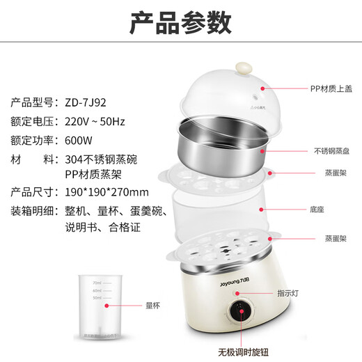 九阳（Joyoung）煮蛋器早餐蒸蛋器多功能单双层自动断电防干烧 可煮7个蛋量 ZD-7J92