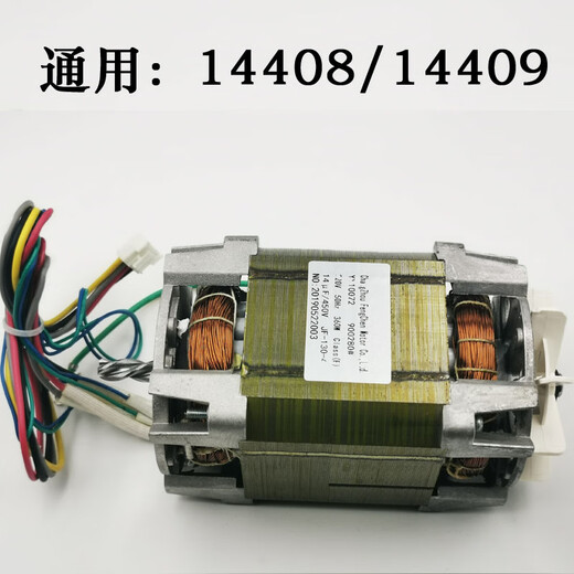 山头林村得力碎纸机电机马达 9953/9954/33152/9905/06/04/9929 14409/14408