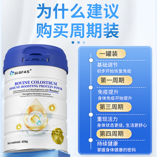 
GLGFAS imported colostrum immunoglobulin powder enhances immunity and promotes intestinal health 430g/can Single can [first sense protection] Immunoglobulin powder 430g/can
