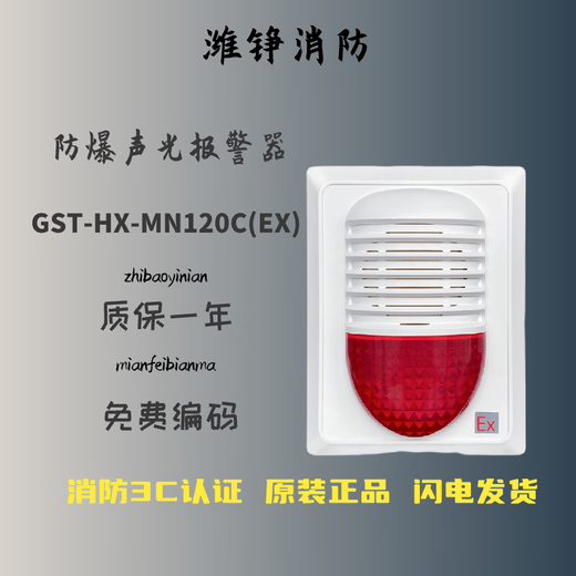 JIANGSHAN DELI Gulf GST-HX-MN100C (Ex) fire sound and light alarm Gulf 100C Gulf two-wire explosion-proof sound and light 120CEX Two-wire explosion-proof sound and light 120CEX