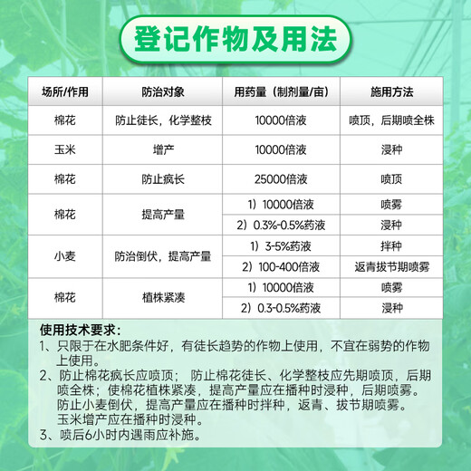 Chlormequat 50% fruit tree control indoor balcony succulent flower dwarfing agent wheat vegetable cotton growth regulation Chlormequat 500g*1 bottle