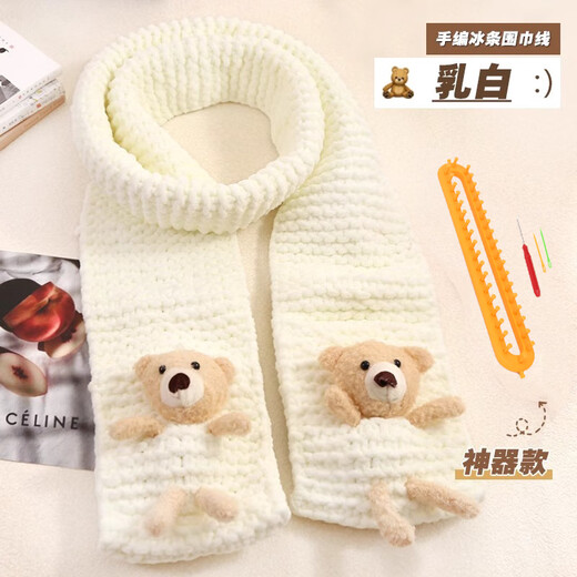 Memaru pocket bear scarf, scarf, wool ball, self-woven handmade diy material package, gift for boyfriend and girlfriend, hand-woven ice line, milky white, 4 balls of ice line + artifact + bear