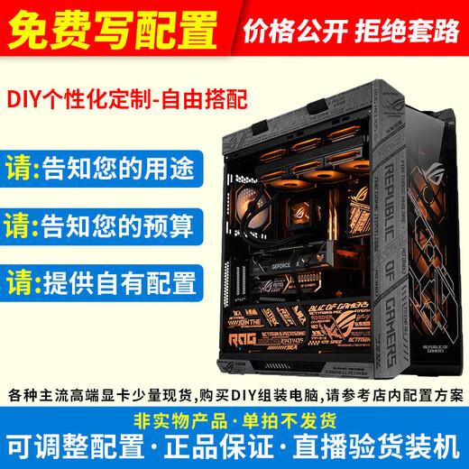Colorful computer configuration self-selected DIY complete machine installation master entrance Host DIY self-selected configuration Online self-service installation High-end customized game console Special invoices can be issued Customized configuration 1 to 1 office host customization (1000)