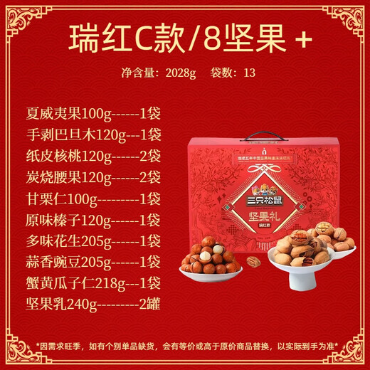 三只松鼠三只松鼠瑞红款坚果大礼包春节中秋干果零食礼盒多种组合福利送礼 瑞红-A款/10袋1483g